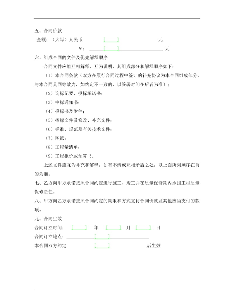 某项目某期景观绿化工程施工合同.doc_第3页