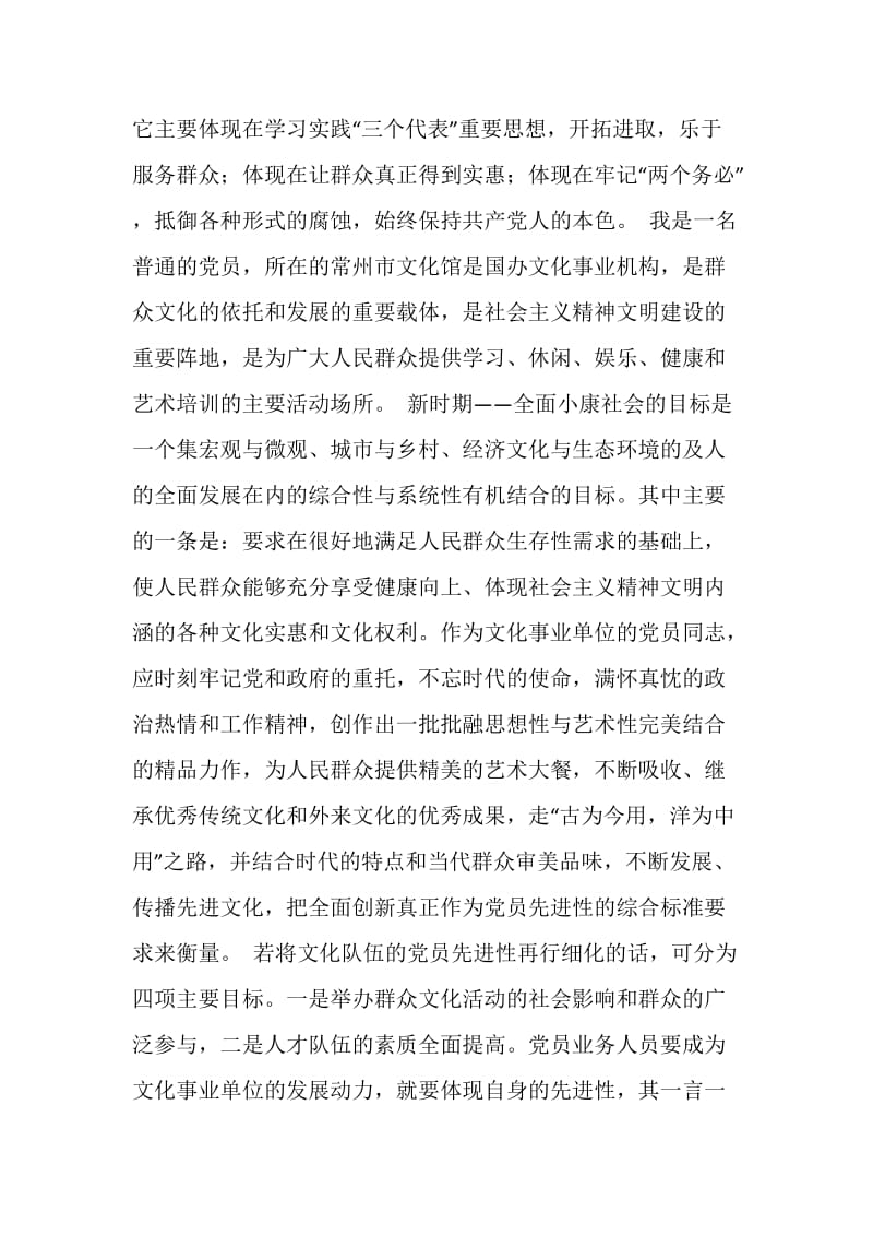 提高素质 开拓创新 把保持党员先进性落实到实际工作中去.doc_第2页