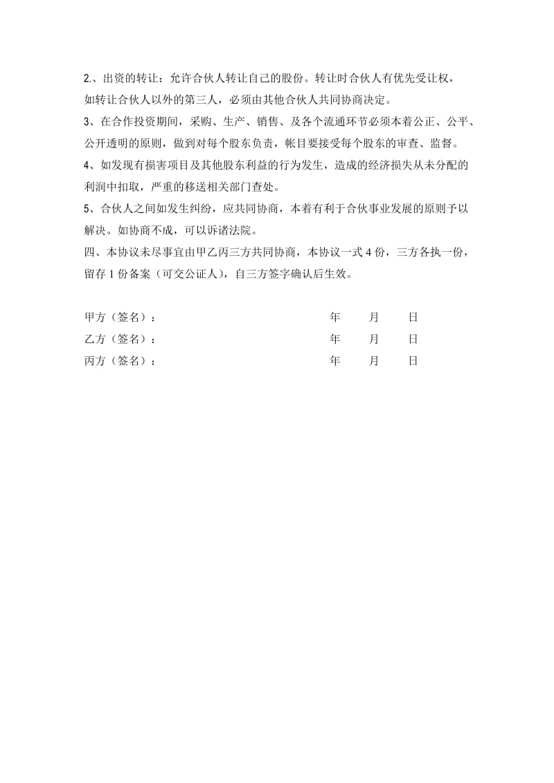 废旧塑料股份合作协议书.doc_第2页