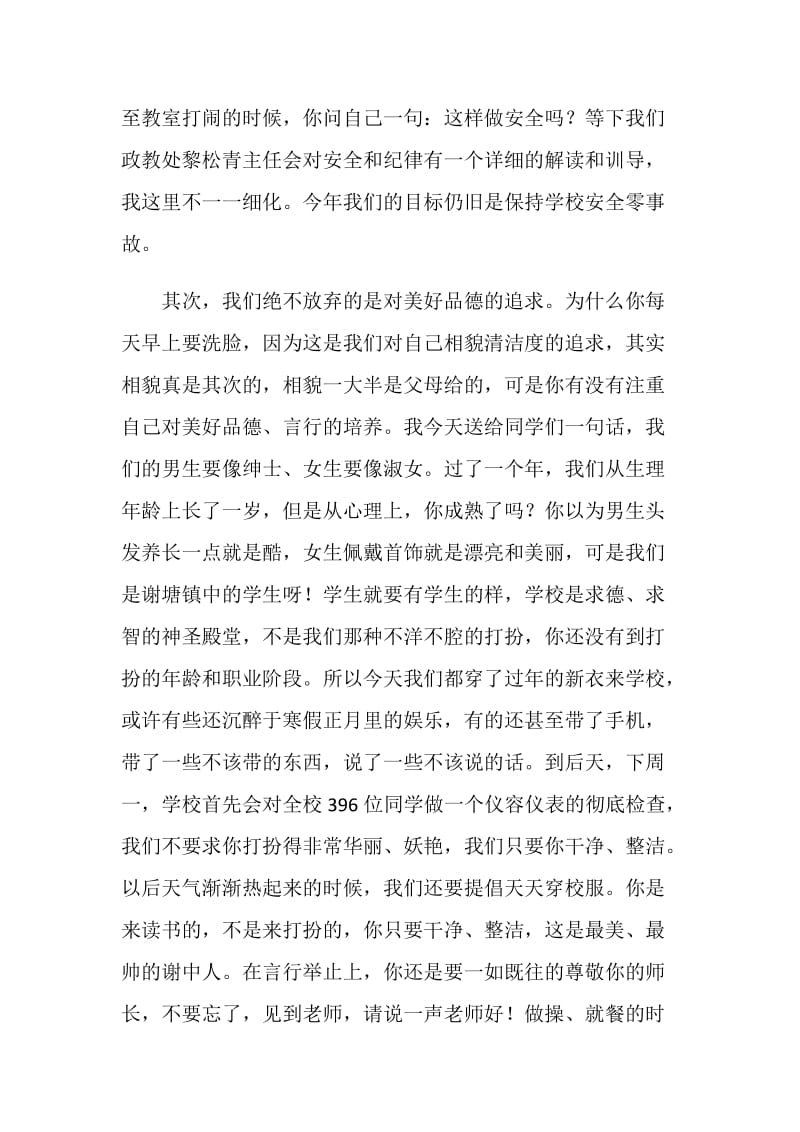 开学典礼讲话（校园广播）.doc_第2页