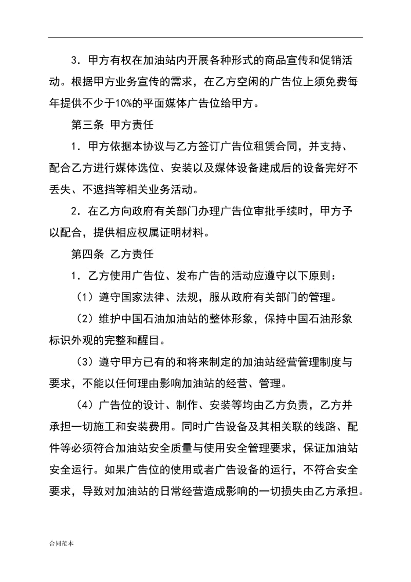 加油站广告位租赁合同.doc_第3页