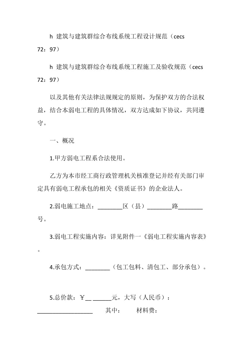 弱电工程承包协议.doc_第2页