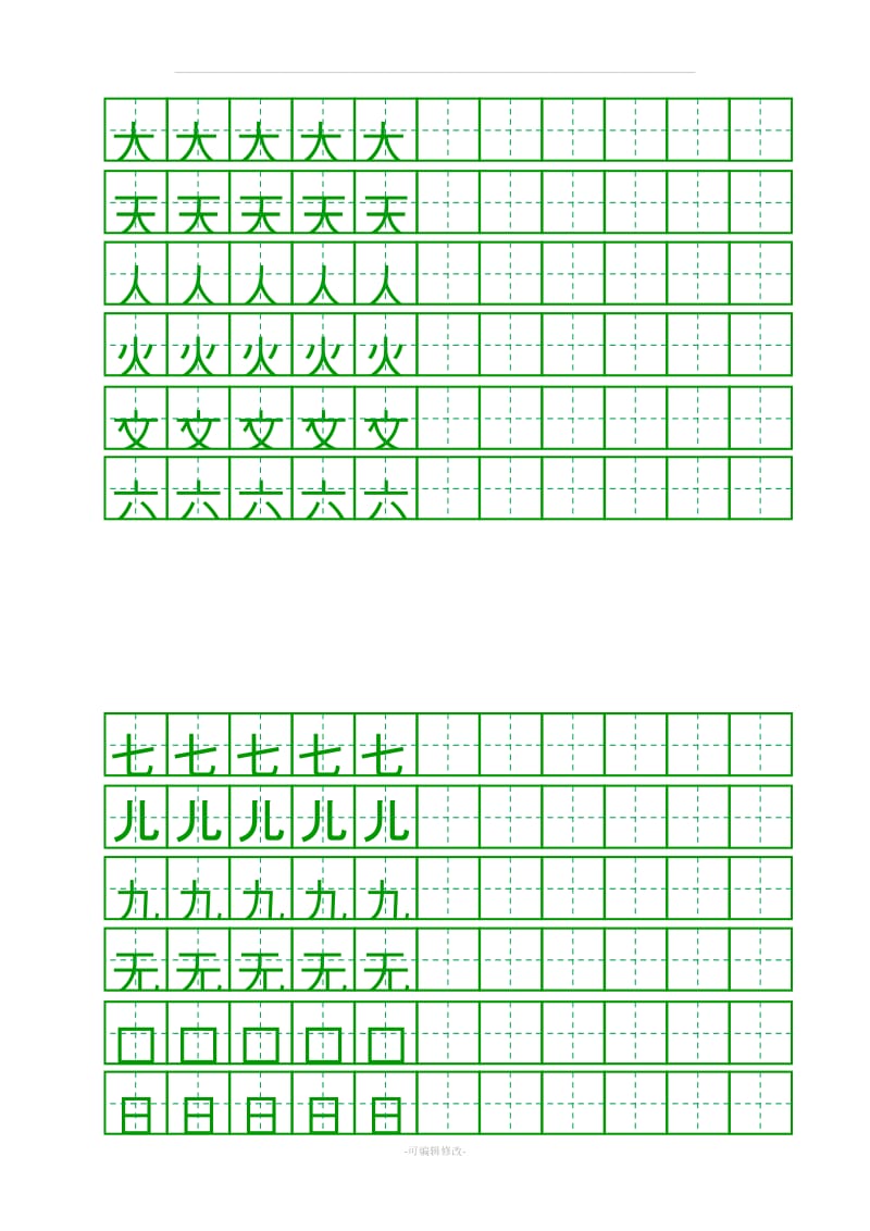 一年级上册书法练习.doc_第2页