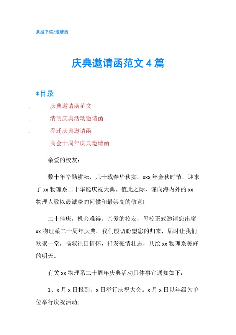 庆典邀请函范文4篇.doc_第1页