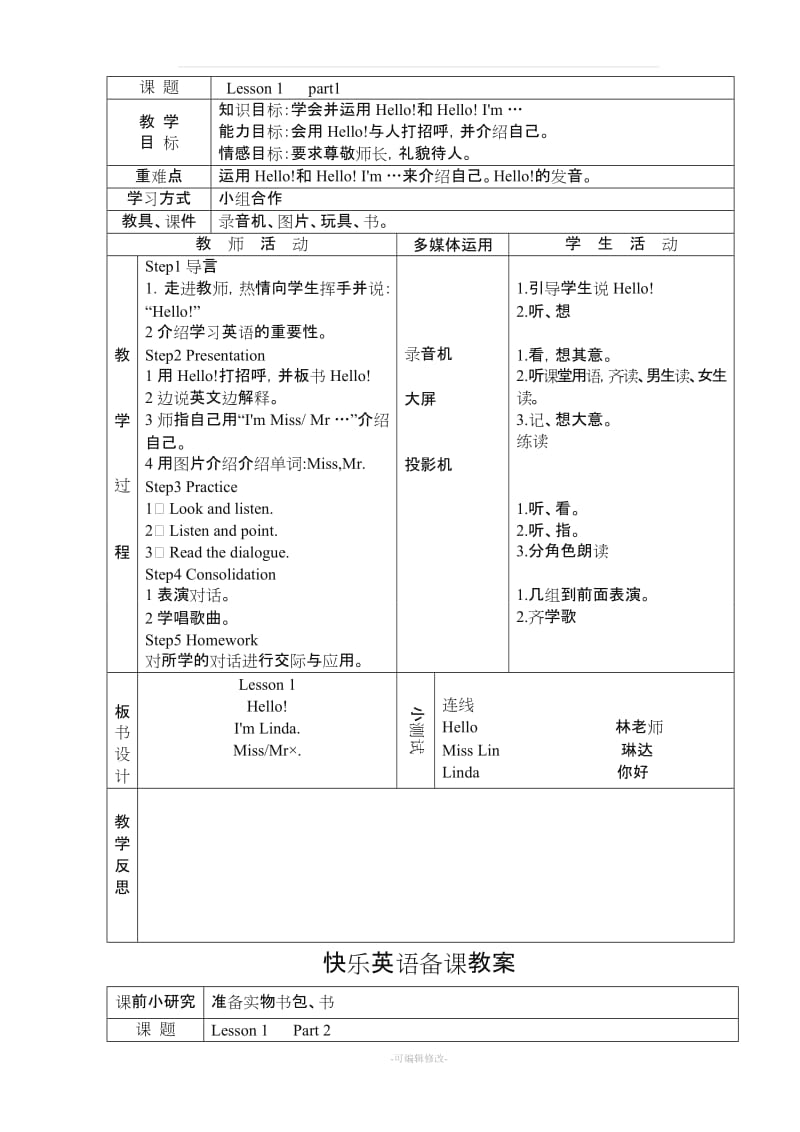 《快乐英语》第一册教案.doc_第3页