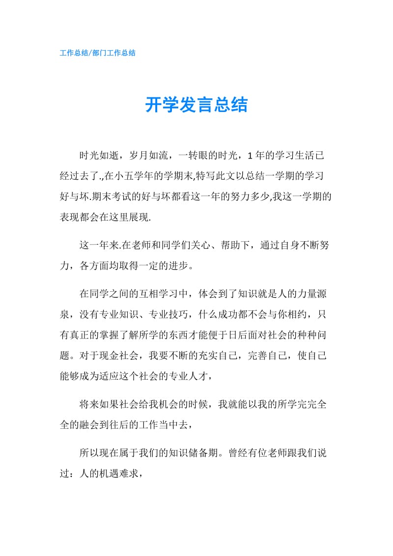 开学发言总结.doc_第1页