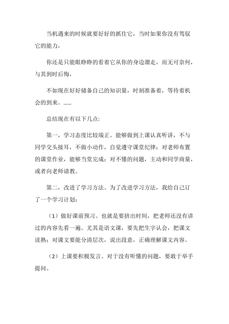 开学发言总结.doc_第2页