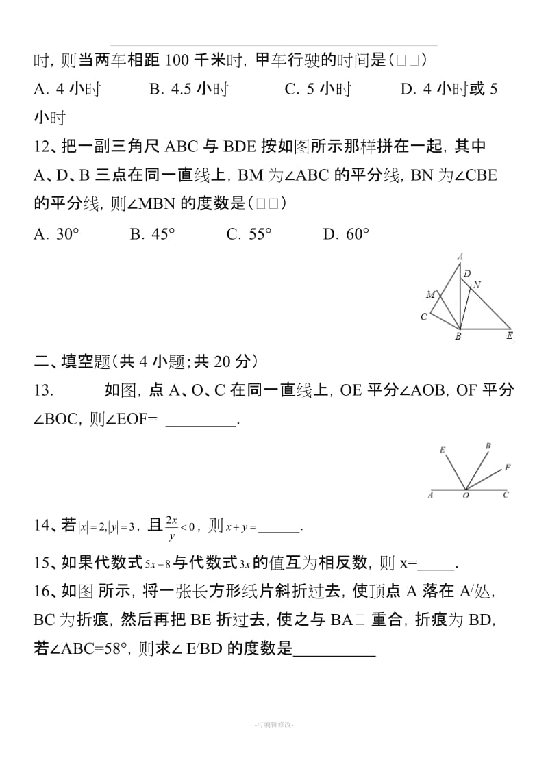 北师大版七级上册数学期末试卷.doc_第3页