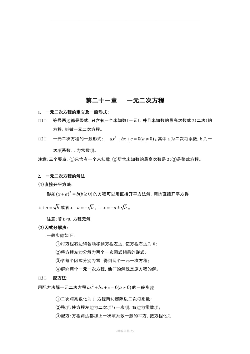 九年级数学教学大纲.doc_第2页