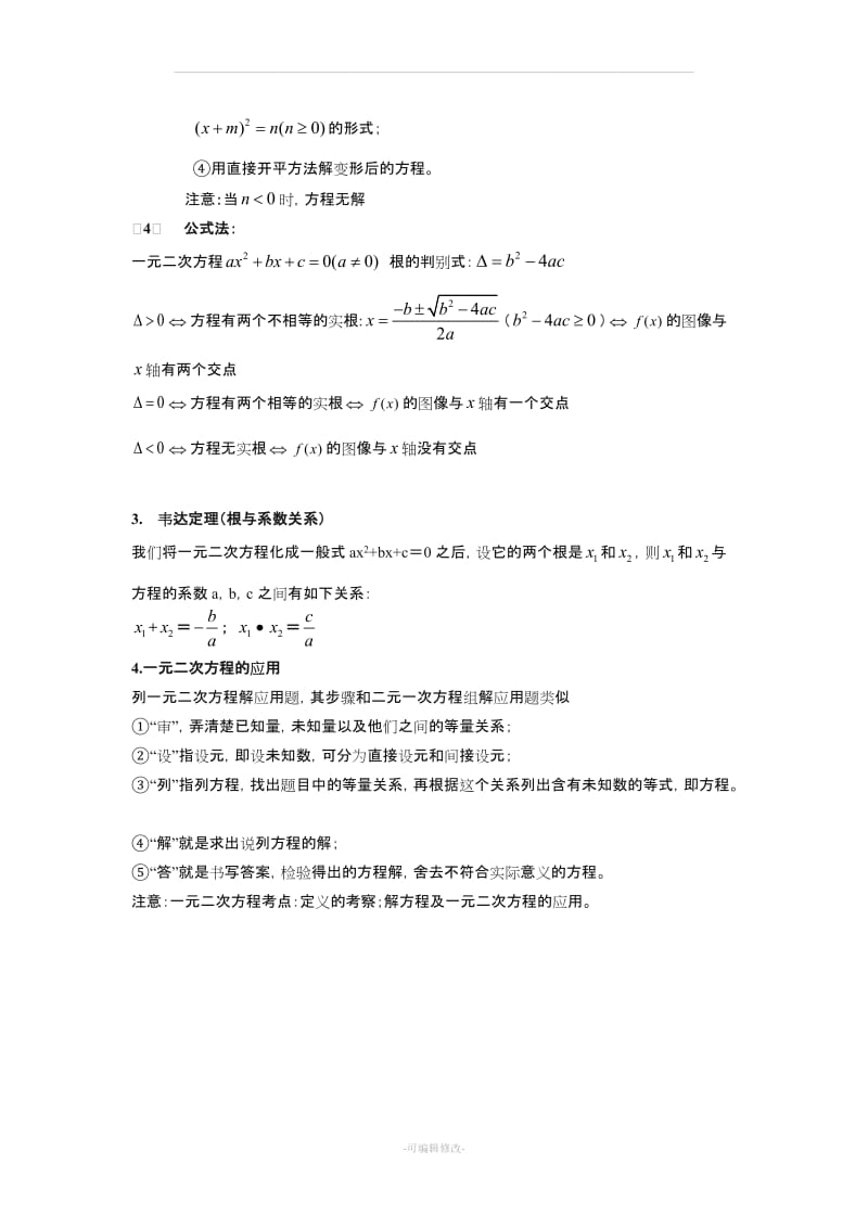 九年级数学教学大纲.doc_第3页