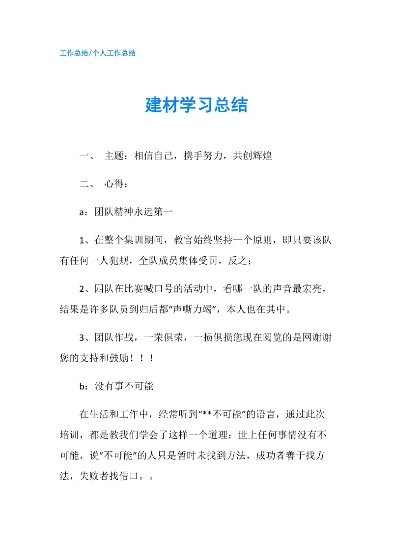 建材学习总结.doc_第1页