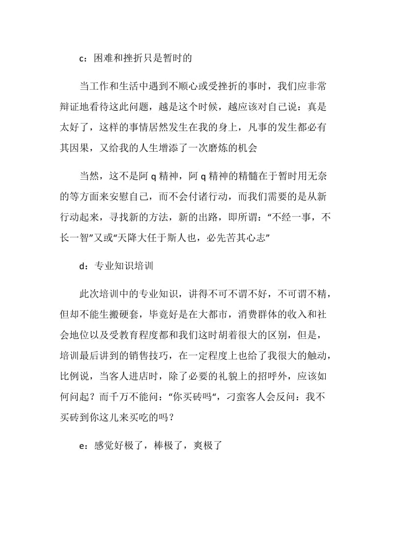 建材学习总结.doc_第2页