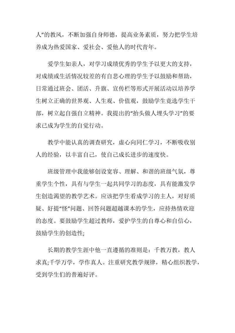 教师学校评语.doc_第2页