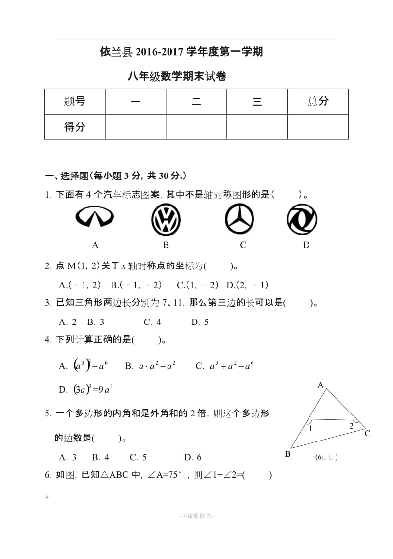 人教版八年级上数学期末试题及答案.doc_第1页