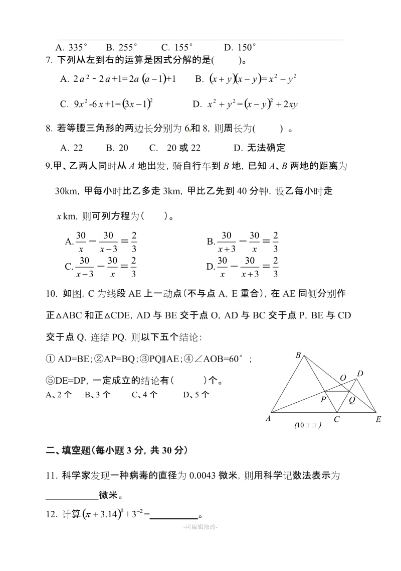 人教版八年级上数学期末试题及答案.doc_第2页