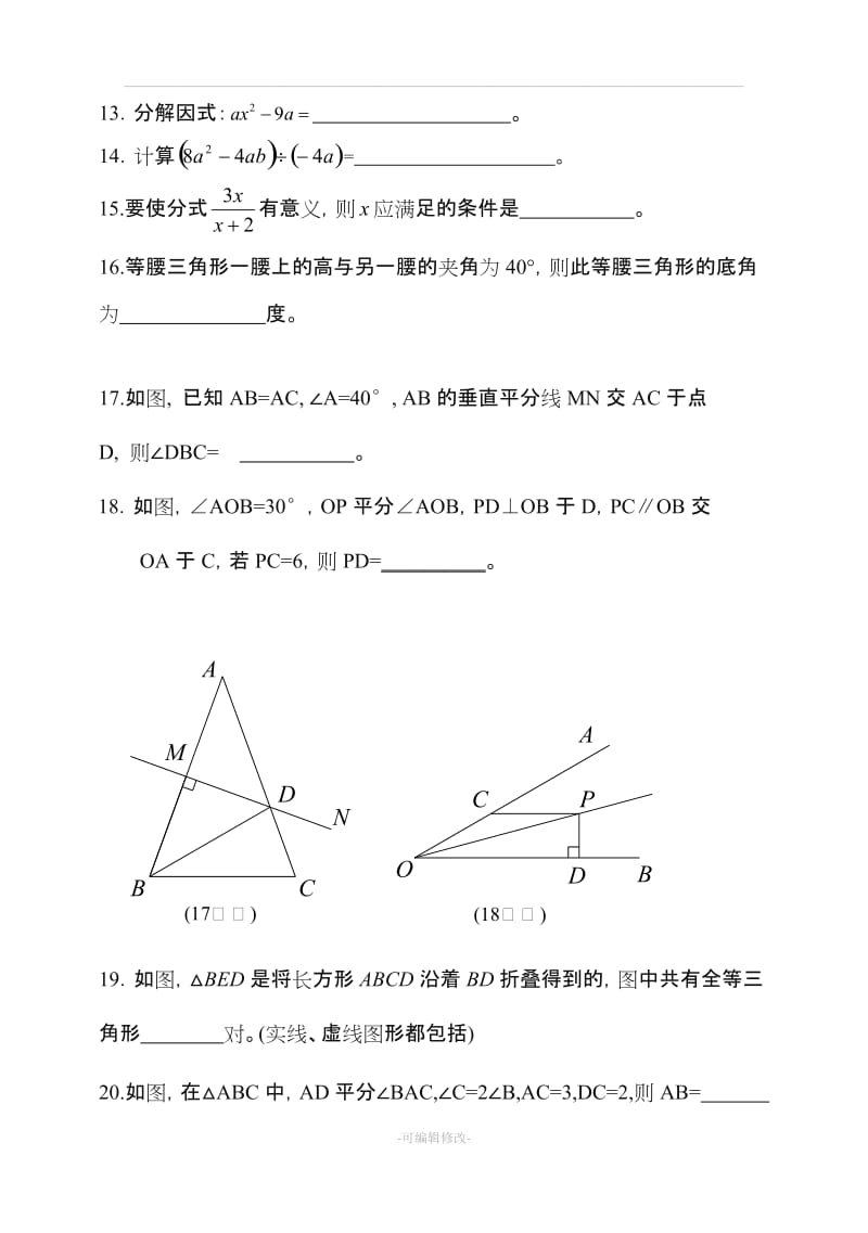 人教版八年级上数学期末试题及答案.doc_第3页