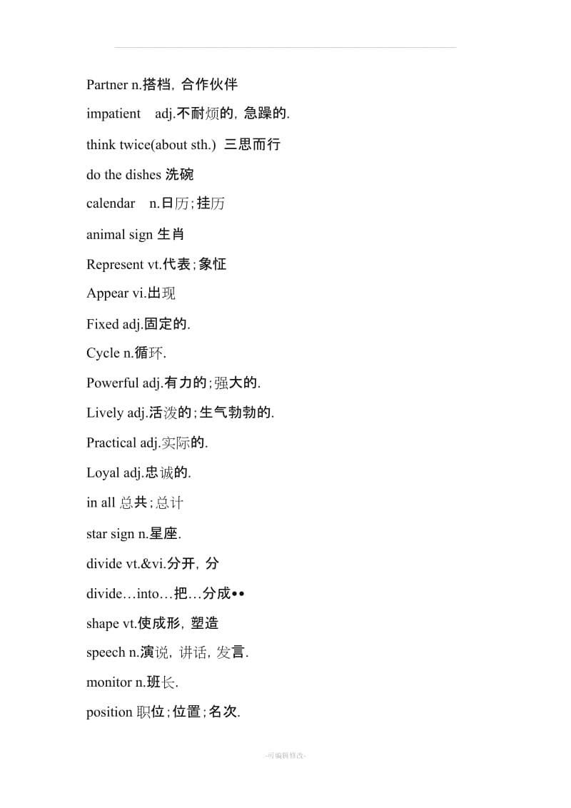 【2014年秋】2014牛津译林版九年级上册(新苏教版)全册单词表.doc_第3页