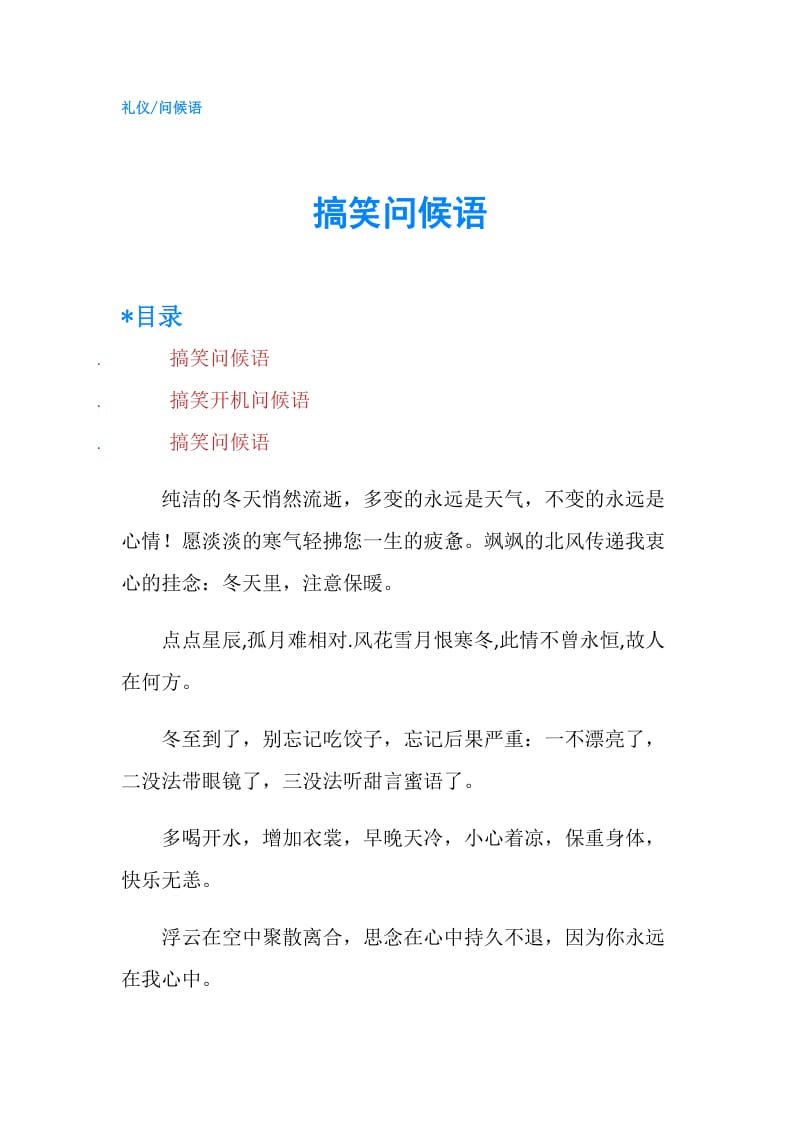 搞笑问候语.doc_第1页