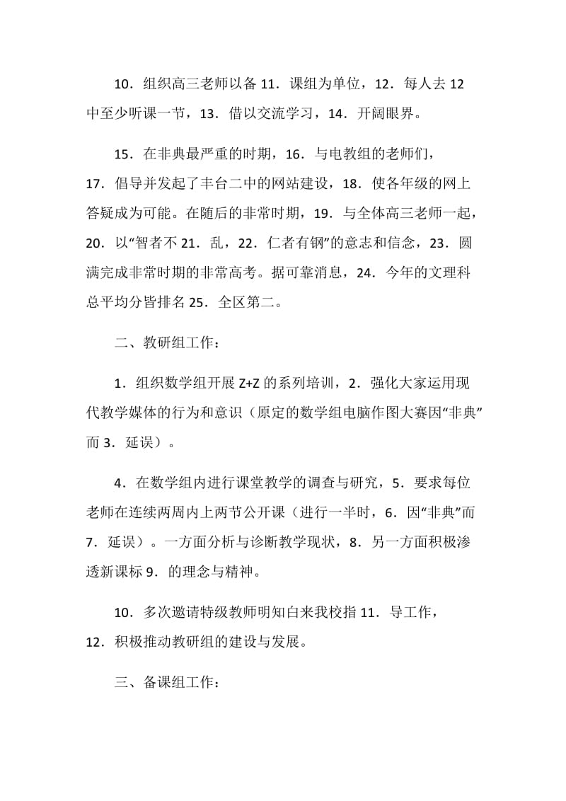 教学处主任述职报告.doc_第2页