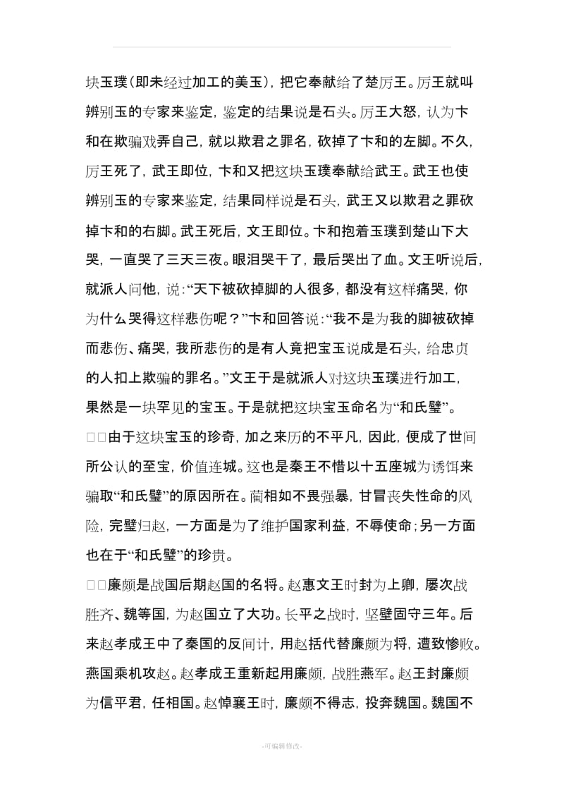 《将相和》教案设计.doc_第3页