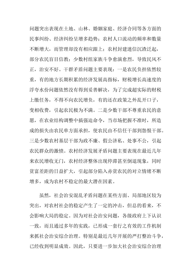 影响农村稳定问题的探讨.doc_第2页