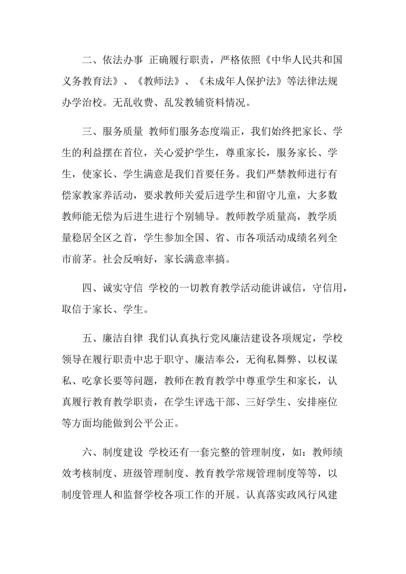 政风行风评议校长发言材料.doc_第2页