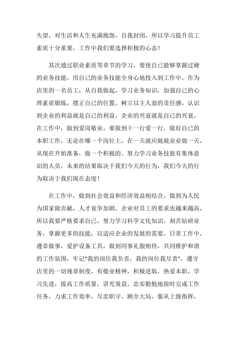 提升店员素质学习心得感言.doc_第2页