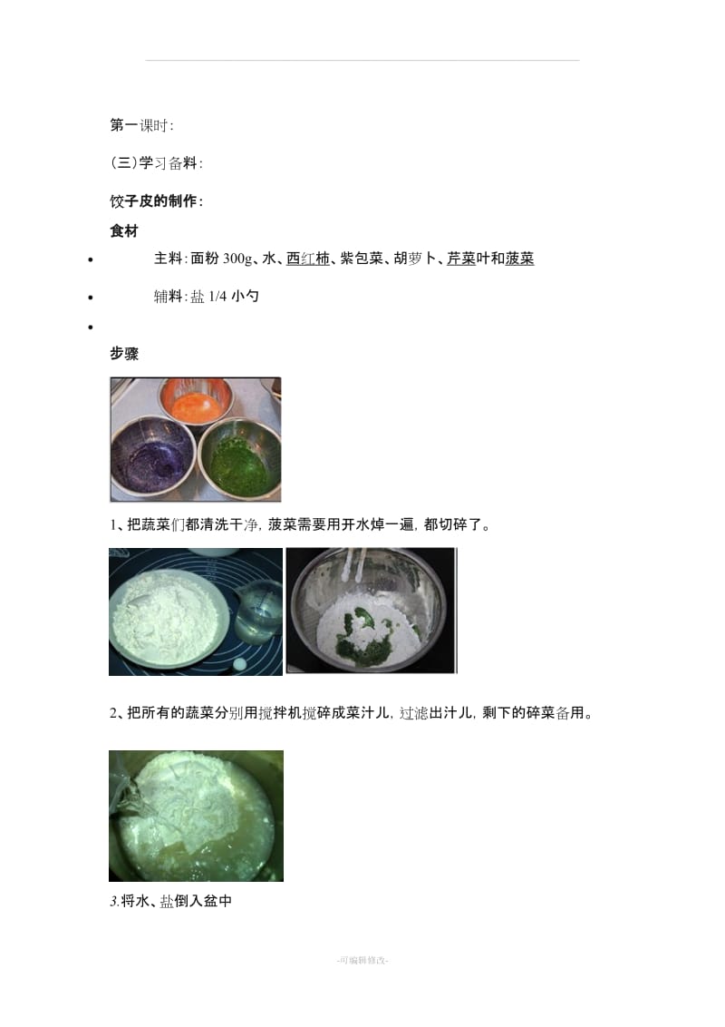 包饺子 教案.doc_第3页