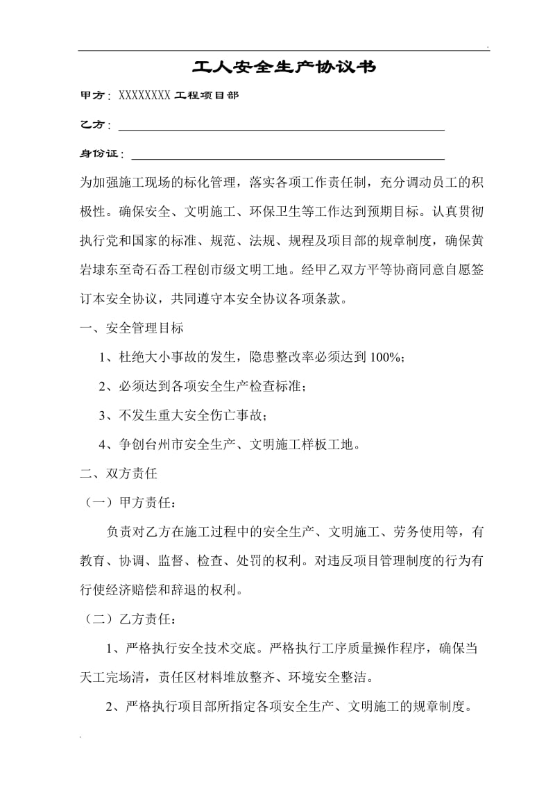 建筑工人安全生产协议书.doc_第1页