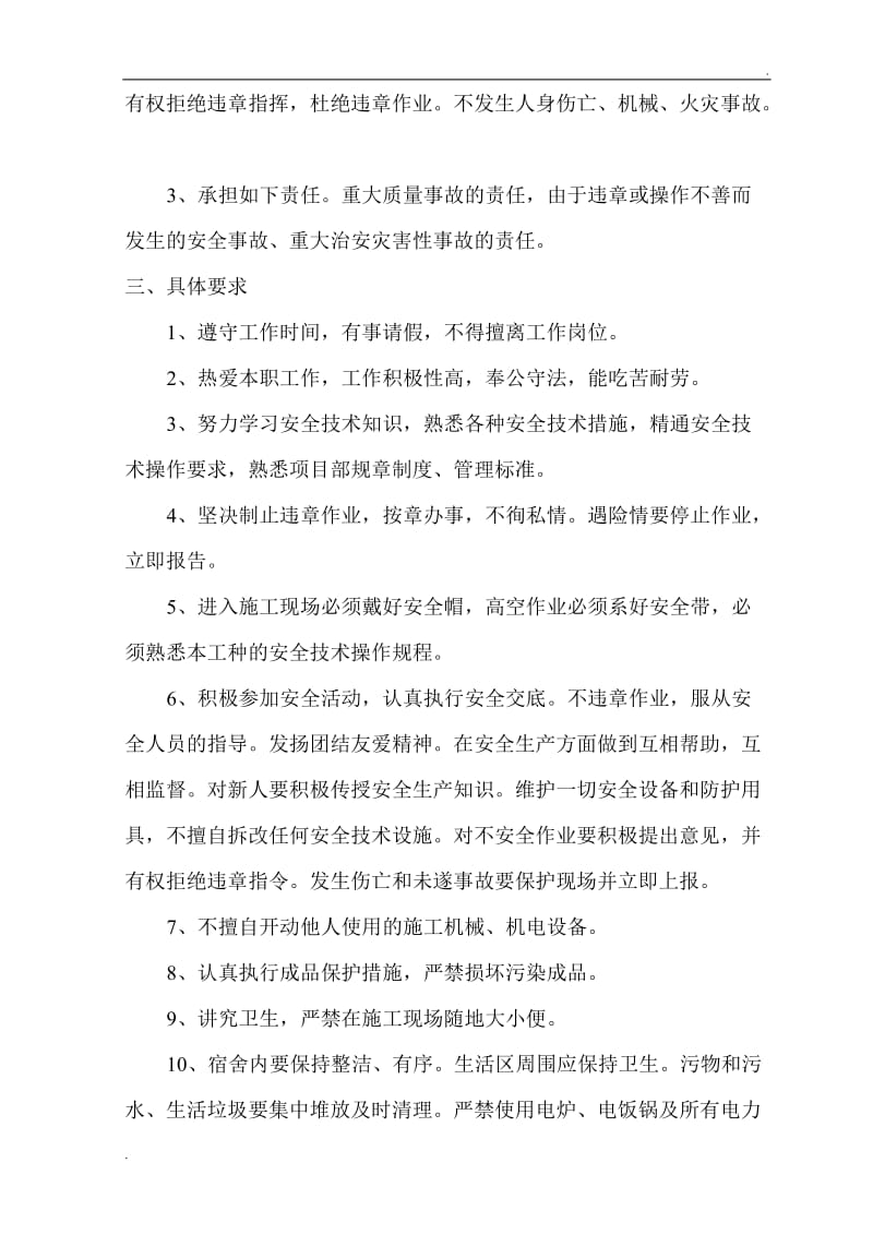 建筑工人安全生产协议书.doc_第2页