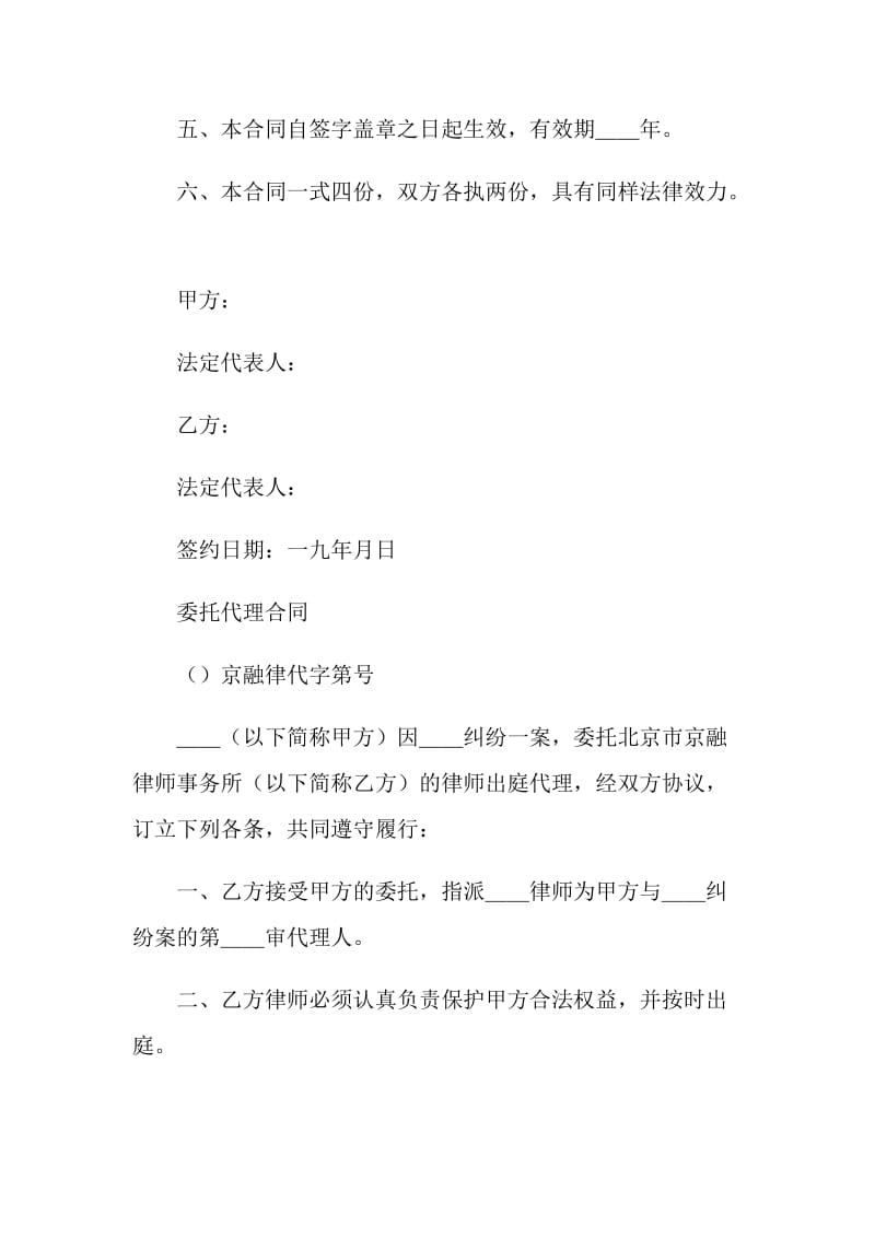 律师聘请合同文本格式.doc_第2页