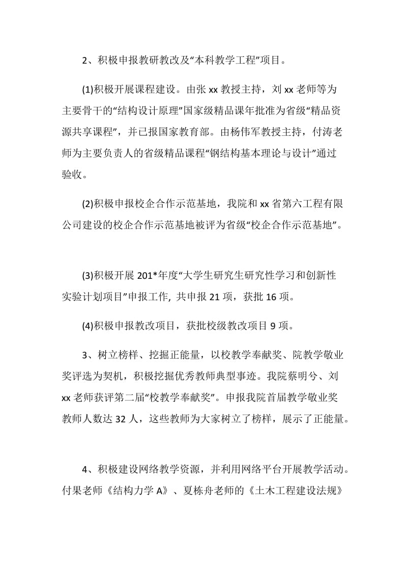 教师个人年终述职述廉报告.doc_第2页