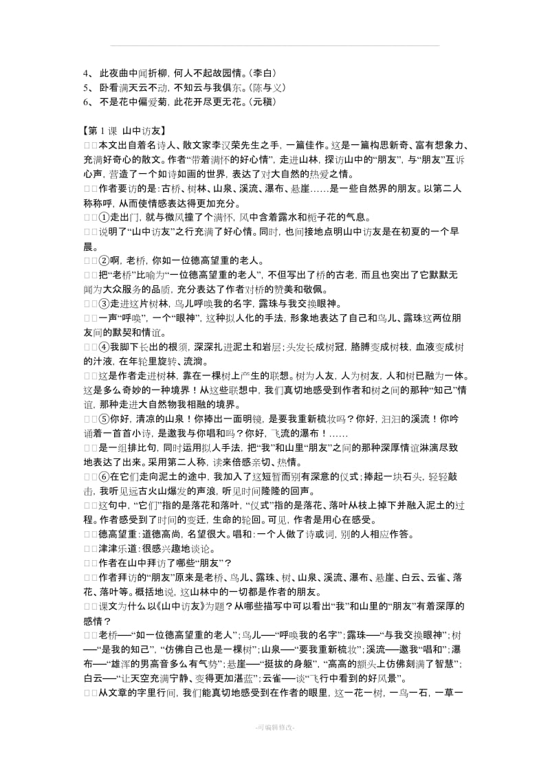 人教版六年级上册语文复习资料.doc_第2页