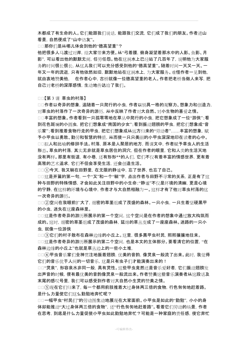 人教版六年级上册语文复习资料.doc_第3页