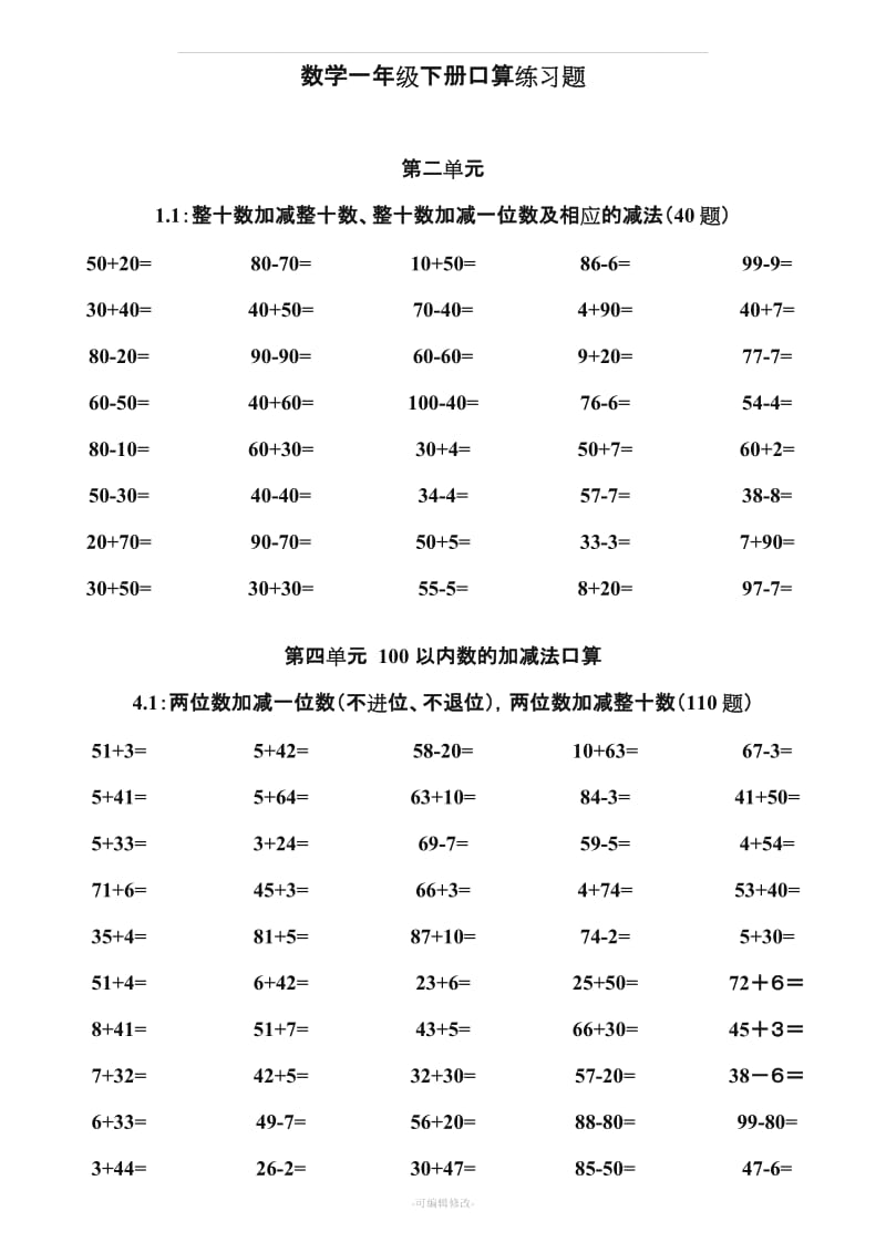 一年级数学下册口算题练习.doc_第1页