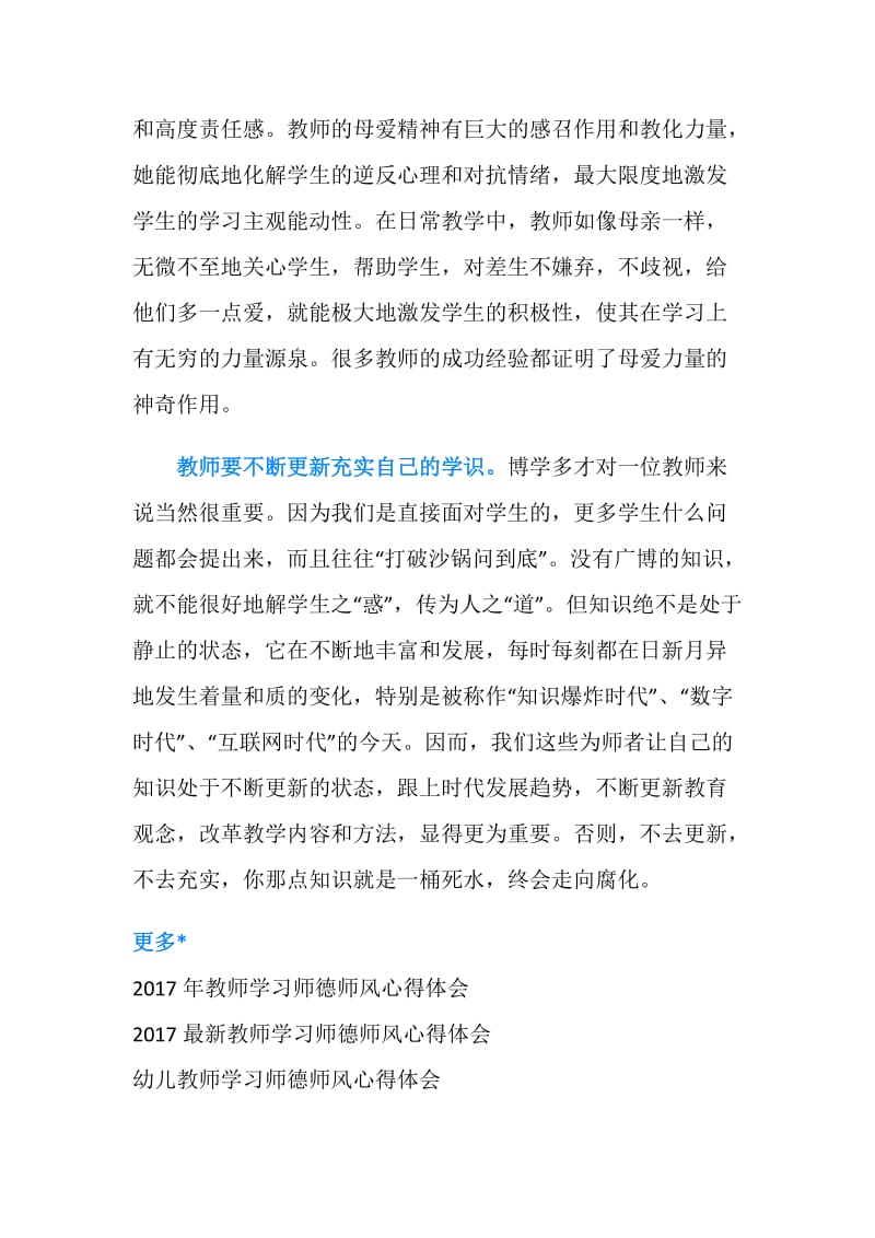 教师学习师德师风教育活动心得体会.doc_第2页