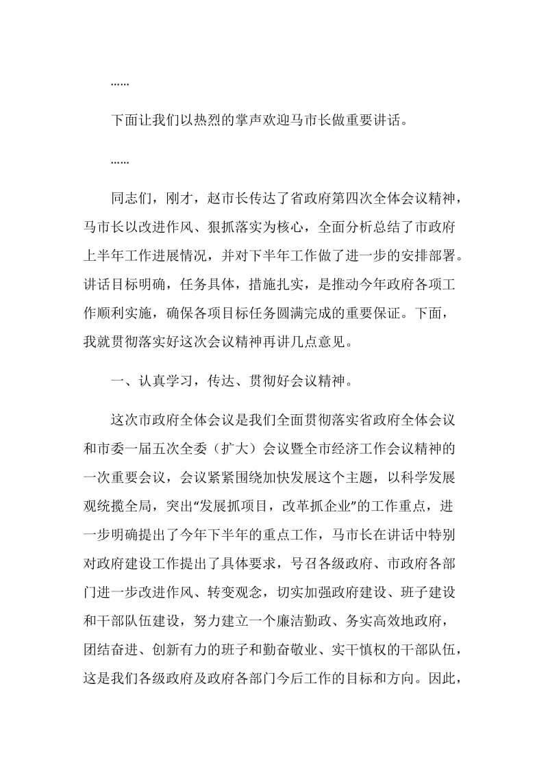 部门会议主持词范文.doc_第2页