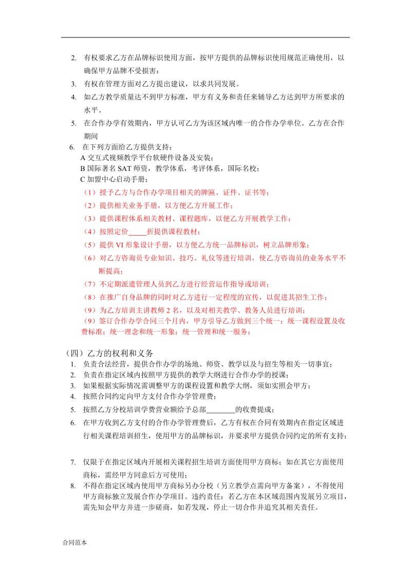 加盟分校合作协议.docx_第3页