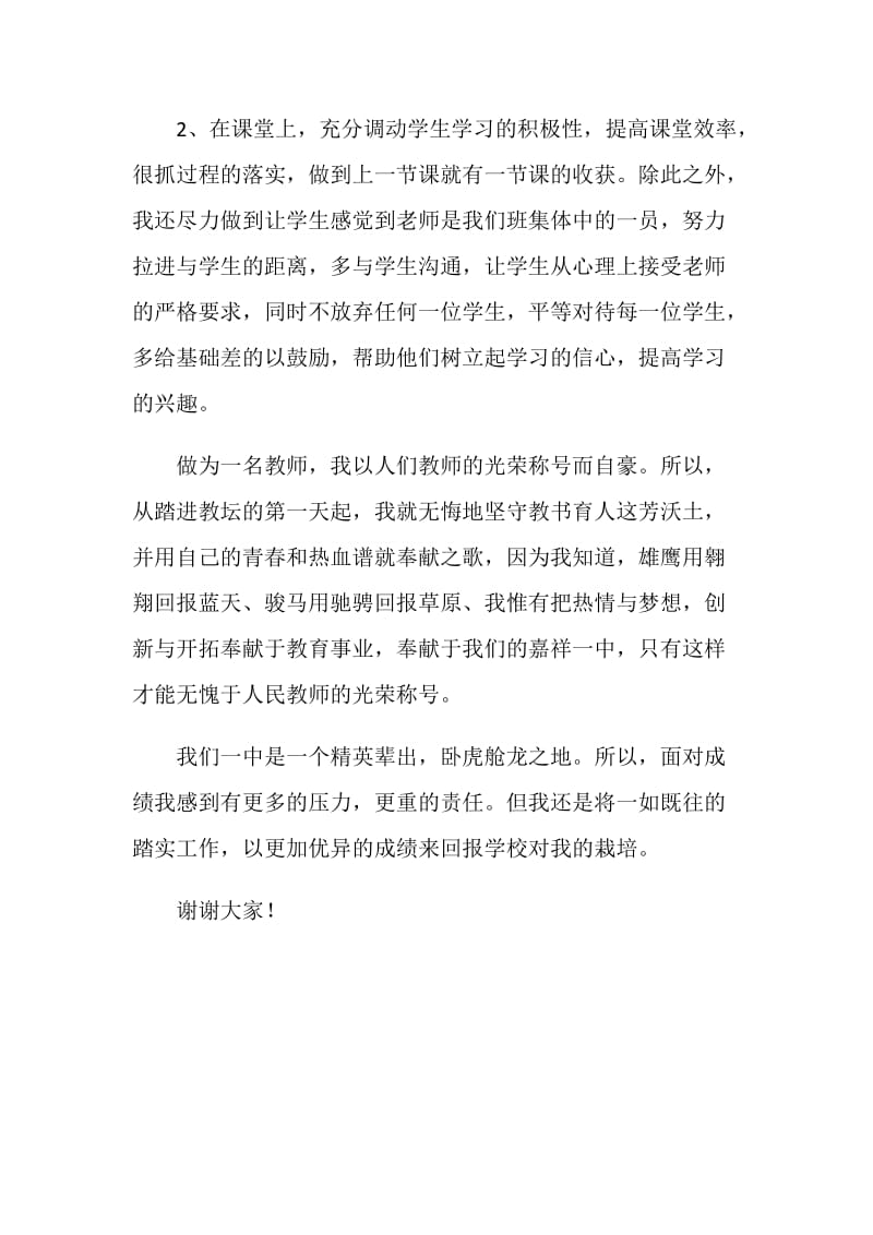 教师师德演讲稿：我是教师我自豪.doc_第2页