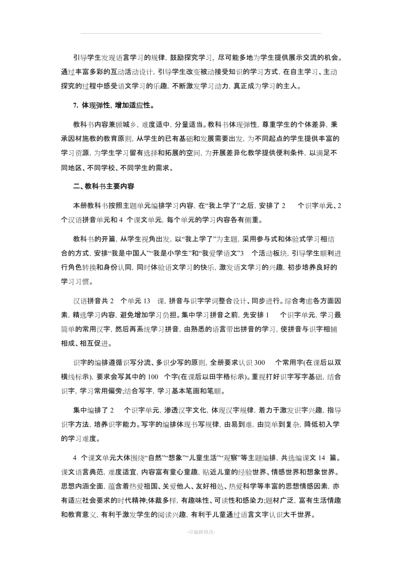 义务教育教科书语文一年级上册全册备课.doc_第2页