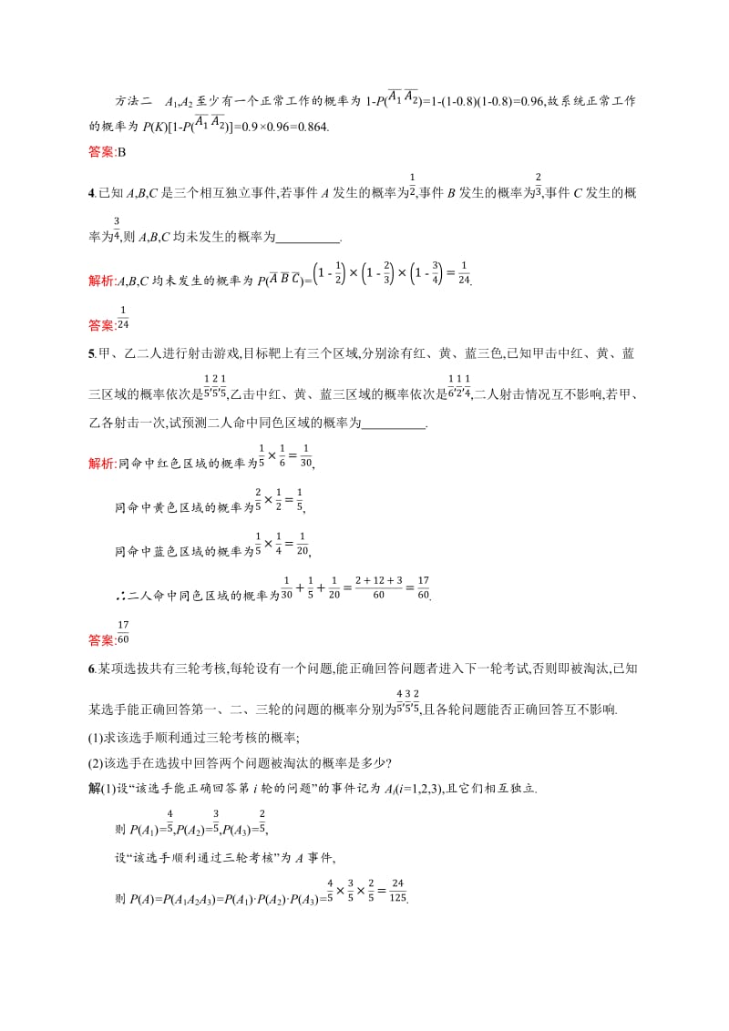 2018-2019学年北师大版选修2-3 条件概率与独立事件 课时作业_第2页