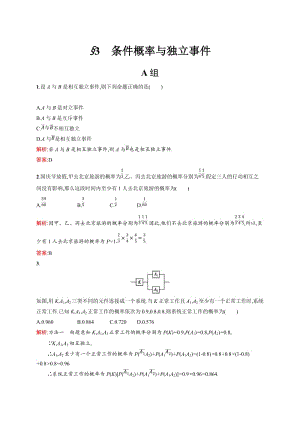 2018-2019學(xué)年北師大版選修2-3 條件概率與獨(dú)立事件 課時作業(yè)