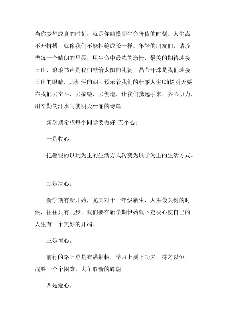 开学第一天班主任演讲稿范文.doc_第2页