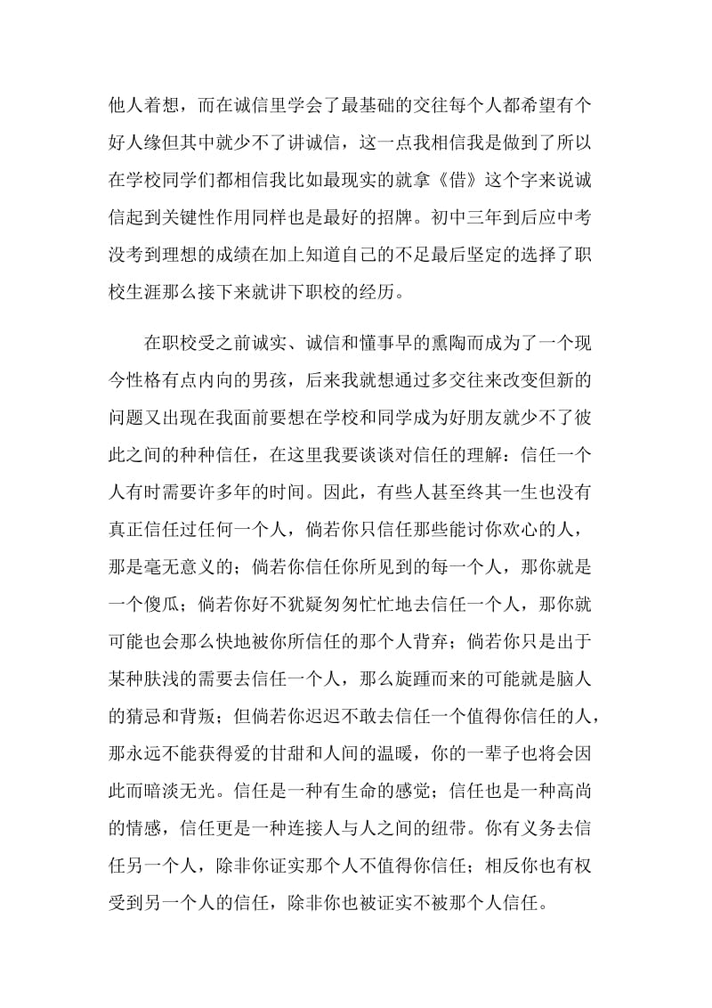 成长心得：“诚”一生受用.doc_第2页