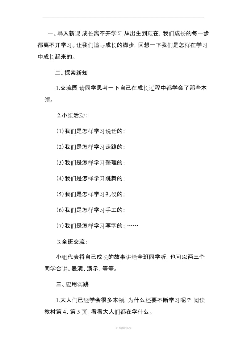 《道德与法治》三年级上册 学习伴我成长.doc_第3页