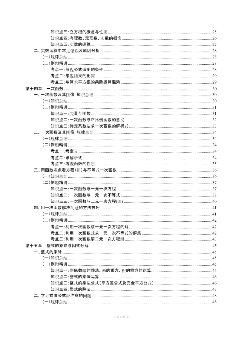 初二数学上册各章节知识点例题.doc_第2页