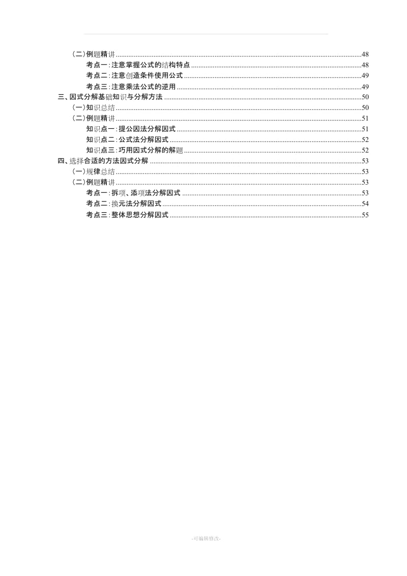 初二数学上册各章节知识点例题.doc_第3页