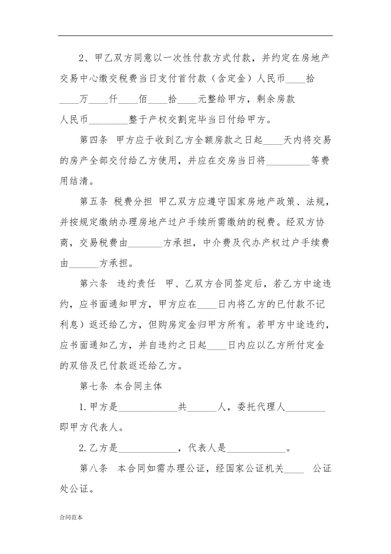 2019年标准二手房买卖合同几种范本.doc_第2页