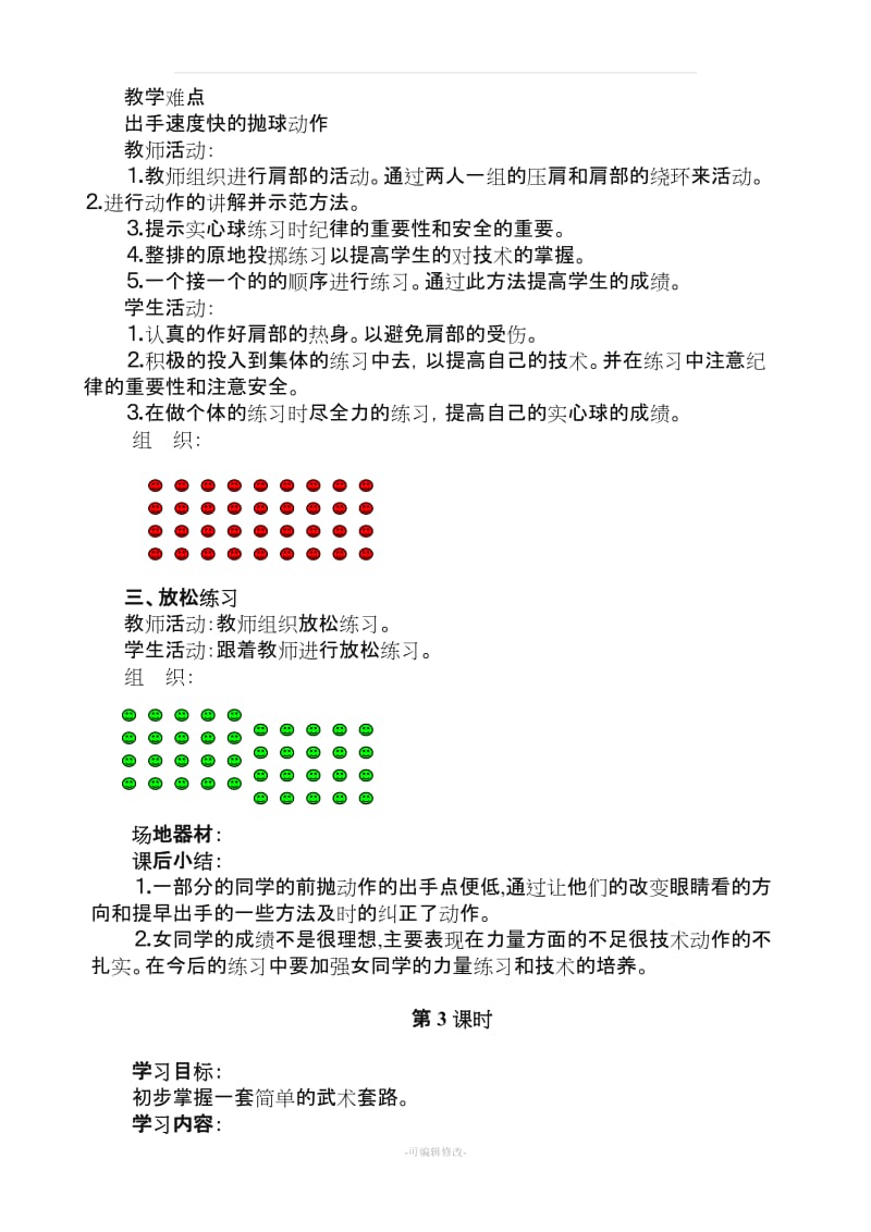 —度五级上学期体育教案.doc_第3页