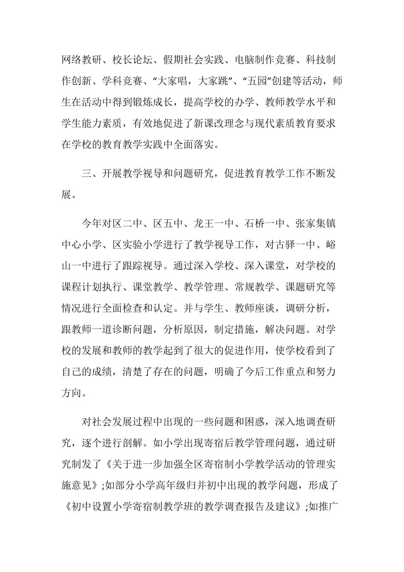 教学工作总结：积极采取措施努力提高教学质量.doc_第2页